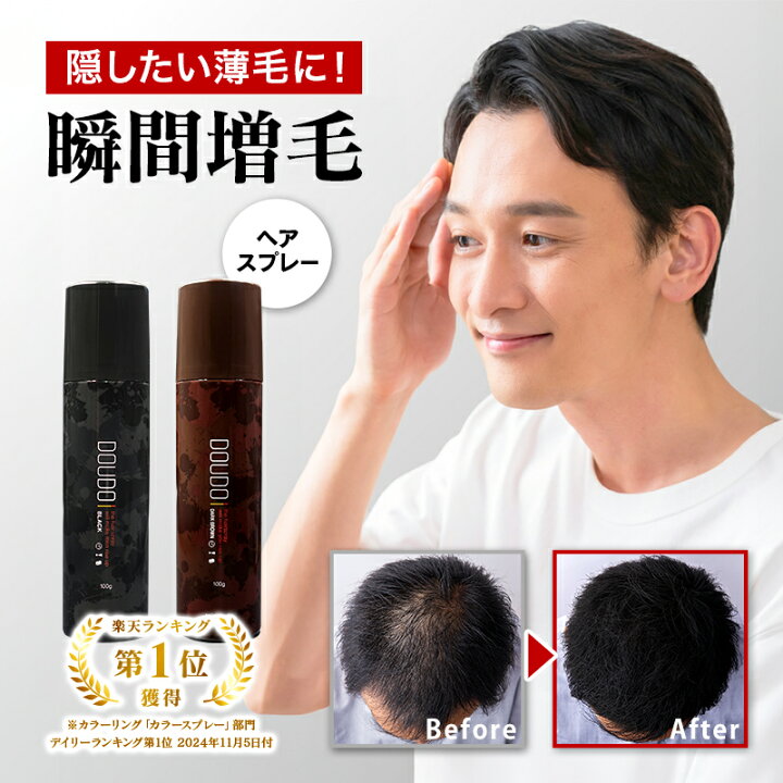 楽天市場】薄毛隠し 増毛スプレー【DOUDO ドウド 100g】ボリューム  