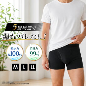下着 尿漏れパンツ 男性用【ガードワン GUARD1 吸水量100cc 1枚】吸水インナー 吸水パンツ 失禁パンツ 介護パンツ サイズ豊富 吸水 防水 消臭 シミ防止 尿漏れ 失禁 軽失禁 残尿 ちょい漏れ パンツ インナー アンダーウェア ショーツ ボクサーパンツ メンズ 紳士用 通気性