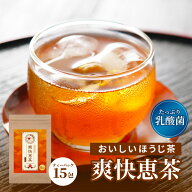 ダイエットサポート茶*【爽快恵茶 1包5g×15包】ほうじ茶 ドッサリ茶 スッキリ茶 健康茶 乳酸菌EC-12 ブ…