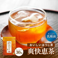 ダイエットサポート茶*【爽快恵茶 1包5g×30包】ほうじ茶 ドッサリ茶 スッキリ茶 健康茶 乳酸菌EC-12 ブ…