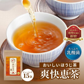 ダイエットサポート茶*【爽快恵茶 1包5g×15包】ほうじ茶 ドッサリ茶 スッキリ茶 健康茶 乳酸菌EC-12 ブラジル酵素 ブラックジンジャー ローズヒップ 温活 ティーパック 爽快便利なお茶 宅配便秘密配送 宅配便通知あり *ダイエットをする方の栄養補給