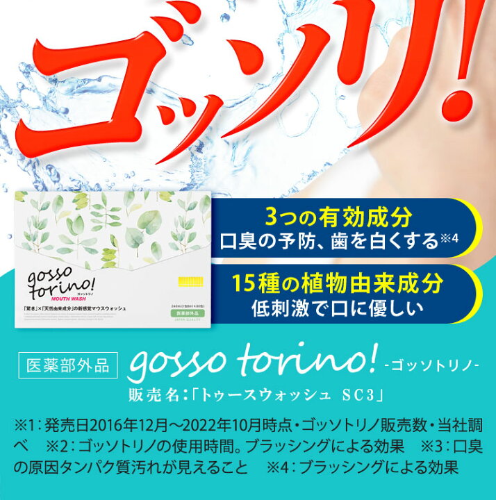 楽天市場】マウスウォッシュ 個包装【ゴッソトリノ 2種お試しセット 15