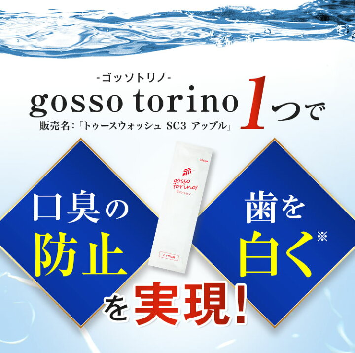 楽天市場】マウスウォッシュ 個包装【ゴッソトリノ 1箱 30包 