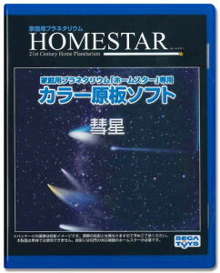 �Z�K�t�F�C�u(SEGA FAVE) �ƒ�p�v���l�^���E�� �wHOMESTAR(�z�[���X�^�[)�V���[�Y�x��p �J���[���\�t�g �u�a���v ����:�啽�M�V PKG-79048E