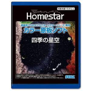 �Z�K�t�F�C�u(SEGA FAVE) �ƒ�p�v���l�^���E�� �wHOMESTAR(�z�[���X�^�[)�V���[�Y�x��p �J���[���\�t�g �u�l�G�̐���v ����:�啽�M�V PKG-79047D