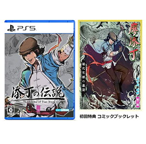 THE LEGEND OF TIANDING(�Y���̓`��-�U�E���W�F���h�E�I�u�E�e�B�G���f�B��) -PS5
