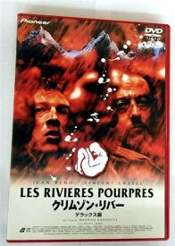 クリムゾン・リバー デラックス版 [DVD]