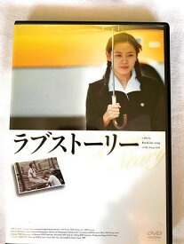ラブストーリー