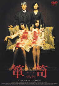 箪笥