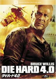 ダイ・ハード4.0 [DVD]
