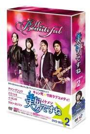 美男イケメンですねDVD-BOX2