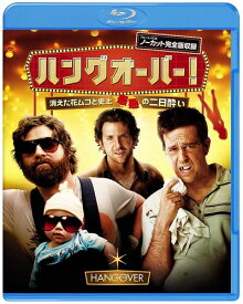ハングオーバー! [Blu-ray]