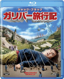 ガリバー旅行記 [Blu-ray]