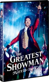 グレイテスト・ショーマン [DVD]