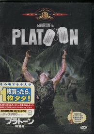 プラトーン〈特別編〉 [DVD]
