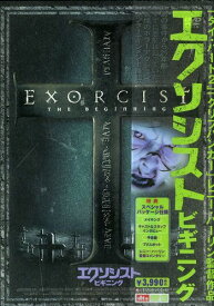 エクソシスト ビギニング