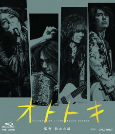 オトトキ 豪華版 [Blu-ray]