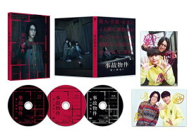 事故物件 恐い間取り 豪華版 (初回生産)[Blu-ray]