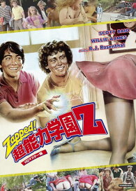 超能力学園Z HDマスター版 [DVD]