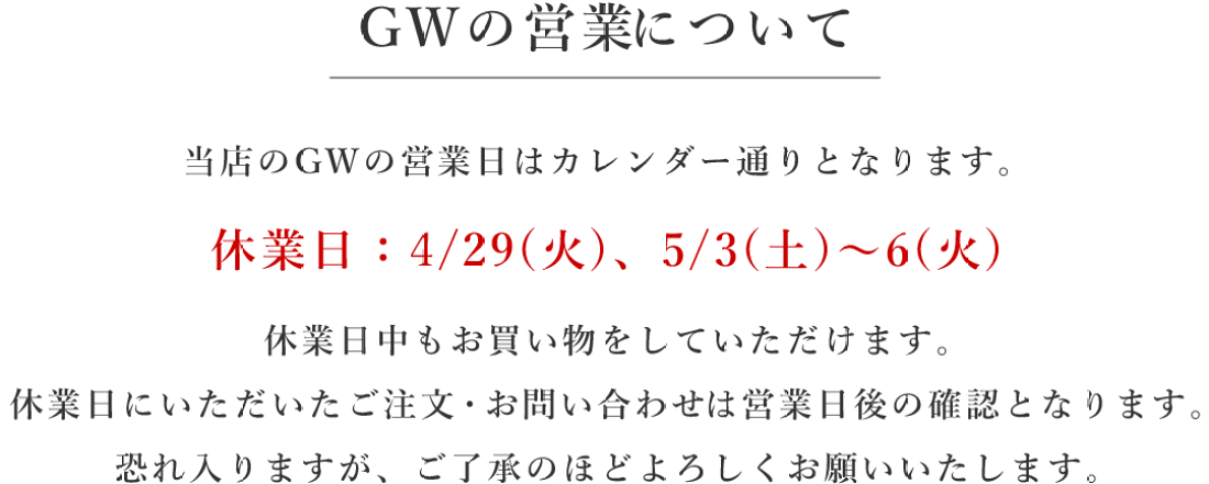 楽天市場 | 才ノ助商店 - GW休業日のお知らせ（一般ギフトの発送