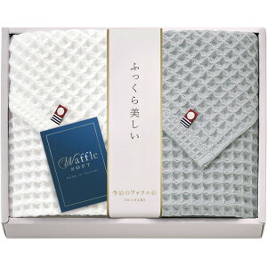 今治 ワッフルソフト フェイスタオル 2P IWT88250 B011-024 今治タオル 今治産 imabari お中元 お歳暮 香典返し ギフト セット プレゼント 詰め合わせ 詰合せ ホワイト グレー フェイスタオル おしゃ