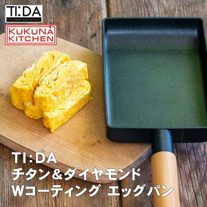 �M�t�g ���Ă� �t���C�p�� KUKUNA �N�N�i TIDA TI:DA �`�^�����_�C�������h W�R�[�e�B���O �G�b�O�p�� KKN-ID18E AP1126-013 IH�Ή� ���Ă��� �L�b�`���A�C�e�� �L�b�`���p�i �䏊�p�i ��̓� �h�V�̓� 