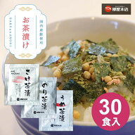 送料無料 お茶漬け お茶漬けの素 食品 さけ茶漬け のり茶漬け うめ茶漬け 30食 柳屋本店 鮭茶漬け 海苔茶…