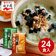 ★＼SALE プライス／★ お茶漬け 送料無料 永谷園 さけ のり 24食 玉露入り お茶漬けの素 お茶づけ 鮭 サ…