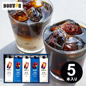 ギフト アイスコーヒー ドトール 無糖 5本セット 詰め合わせ 送料無料 リキッド DL-30R AP2953-558 DOUTOR ドトールコーヒー 紙パック 厳選ブレンド 芳醇ブレンド お中元 お歳暮 ご挨拶 香典返し お