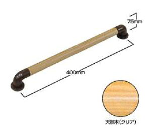 NTK001|ユニット手すり 天然木蓄光塗装タイプ 400×φ35mm ※在庫限り【輸入品】