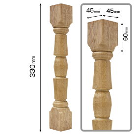アウトレット　NP1645330｜木製ピューラー　手すり支柱　45×45×330mm　※在庫限り【輸入品】