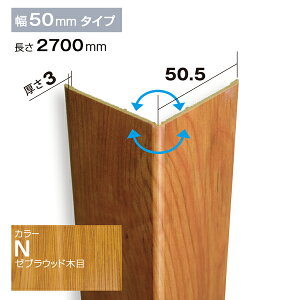 NZRC003NbPVCEHڔ@R[i[ށ@PEH[@50.5×50.5×2700mm@[uEbhyAiz