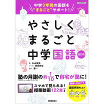 やさしくまるごと小学国語 改訂版 | 学研プラス, 福島 幸 |本