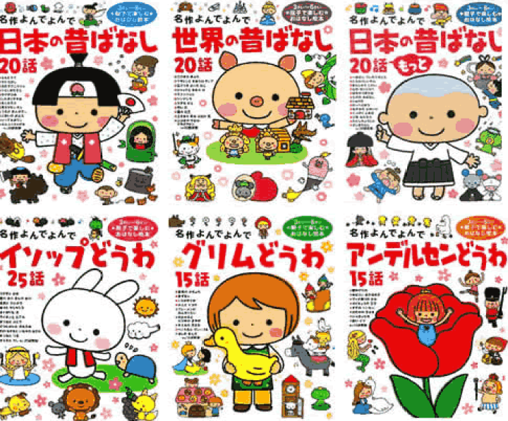 楽天市場】名作よんでよんで・6冊（学研） : 学研アソシエ代理店 