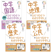 楽天市場】中学 地理 ひとつひとつわかりやすくの通販 