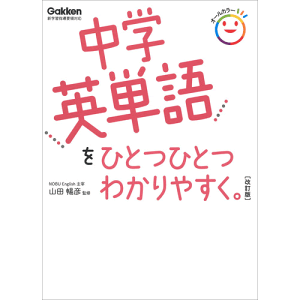 英単語 学習参考書 教育 中学の人気商品 通販 価格比較 価格 Com 英単語 学習参考書 教育 中学の人気商品 通販 価格比較 価格 Com