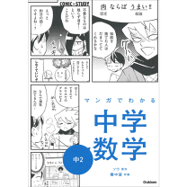 楽天市場】マンガでわかる中学数学 中1の通販