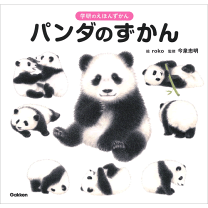 楽天市場】パンのずかんの通販