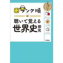 楽天市場】七田式（しちだ）教材 れきし探訪 世界史編 cdの通販