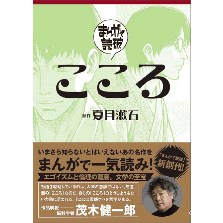 楽天市場】まんがで読破・こころ : 学研アソシエ代理店 サインポスト