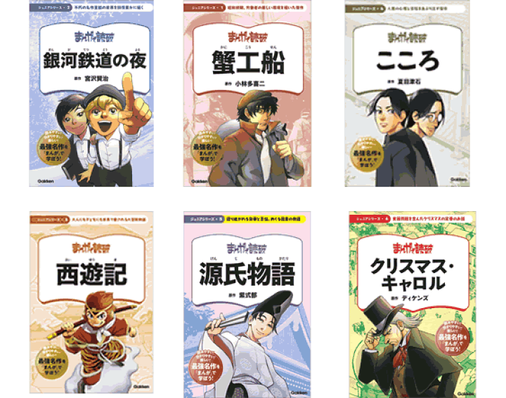 まんがで読破25冊セット