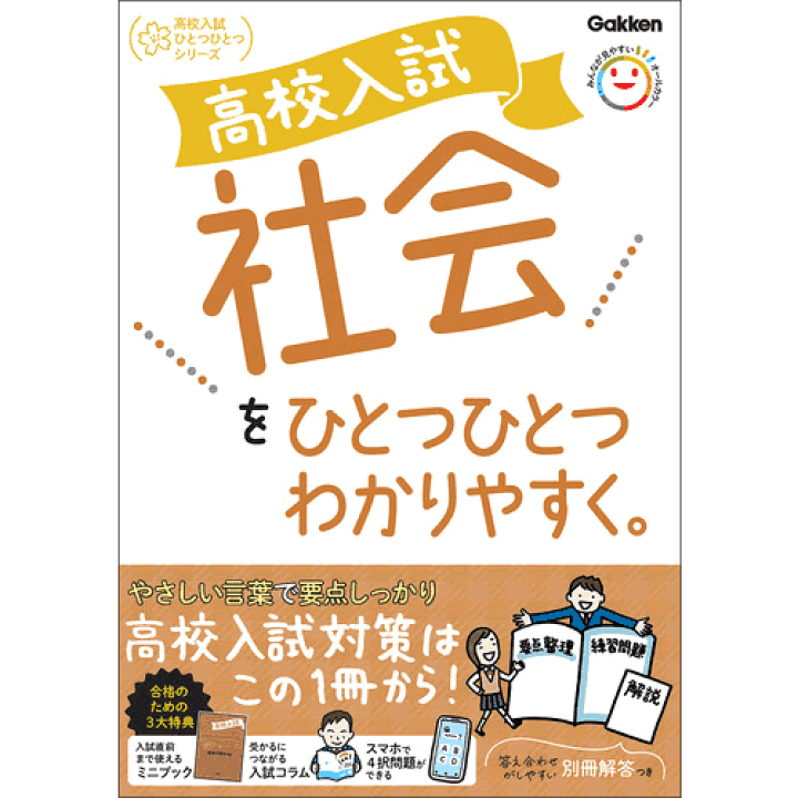 高校入試「解き方」が身につく問題集 理科 | 旺文社