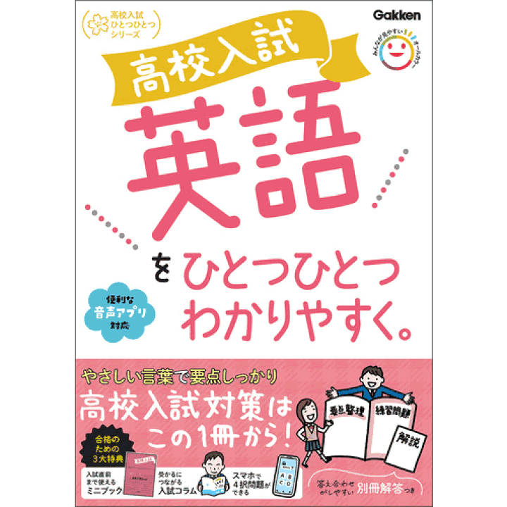 楽天市場】高校入試 ひとつひとつわかりやすく。5教科 : 学研アソシエ