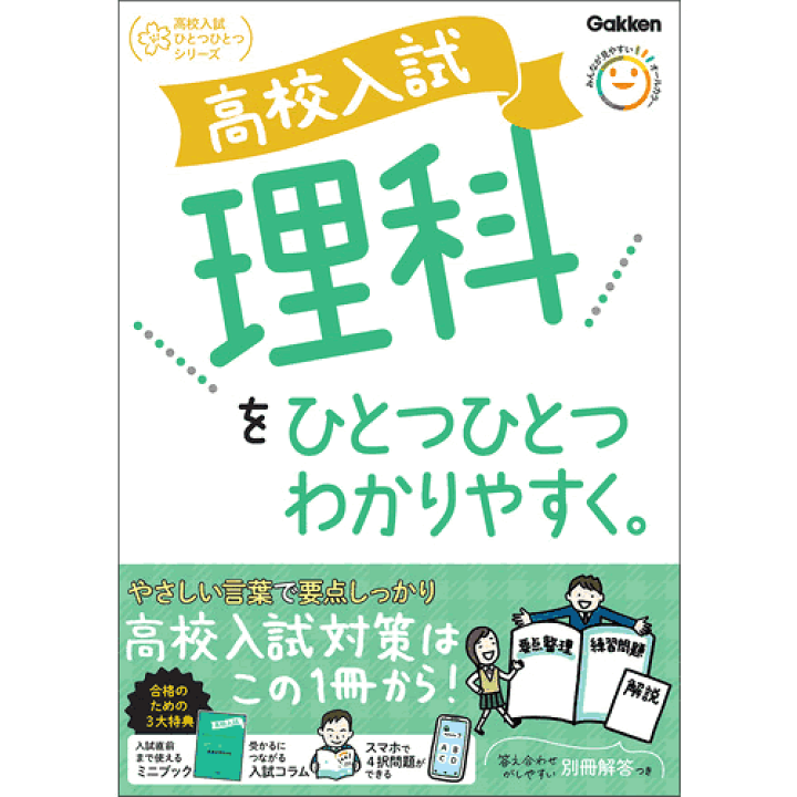 入試対策はこれ1冊で！】入試に出る要点がギュッと詰まった