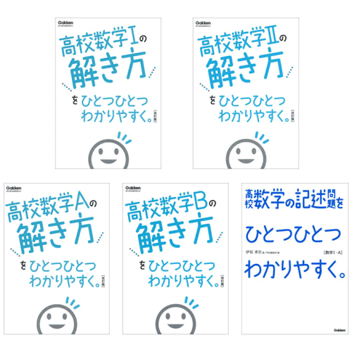 楽天市場】ひとつひとつわかりやすく 高校数学セット（5冊