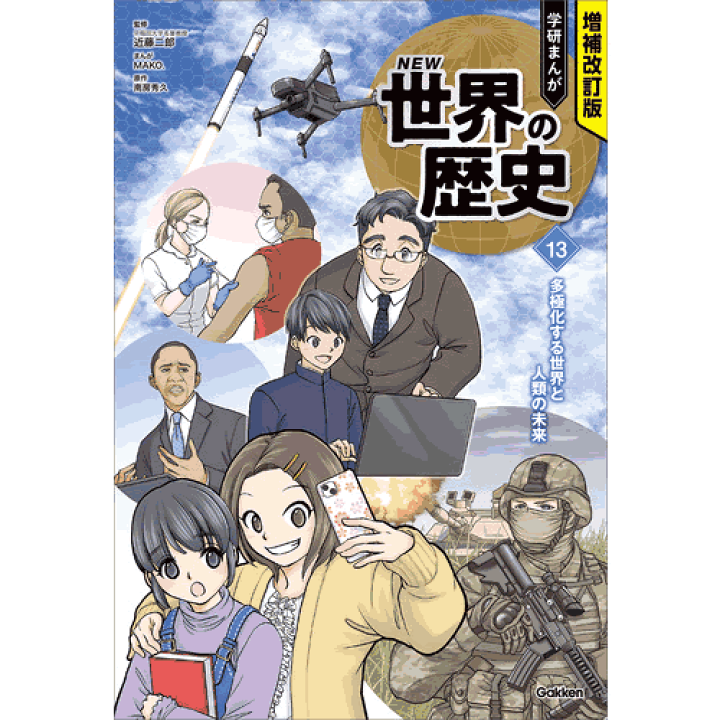 ★美品★ 学研まんが 世界の歴史 箱付き 全15巻 学習まんが ☆美品☆ 学研まんが 世界の歴史 箱付き 全15巻 学習まんが