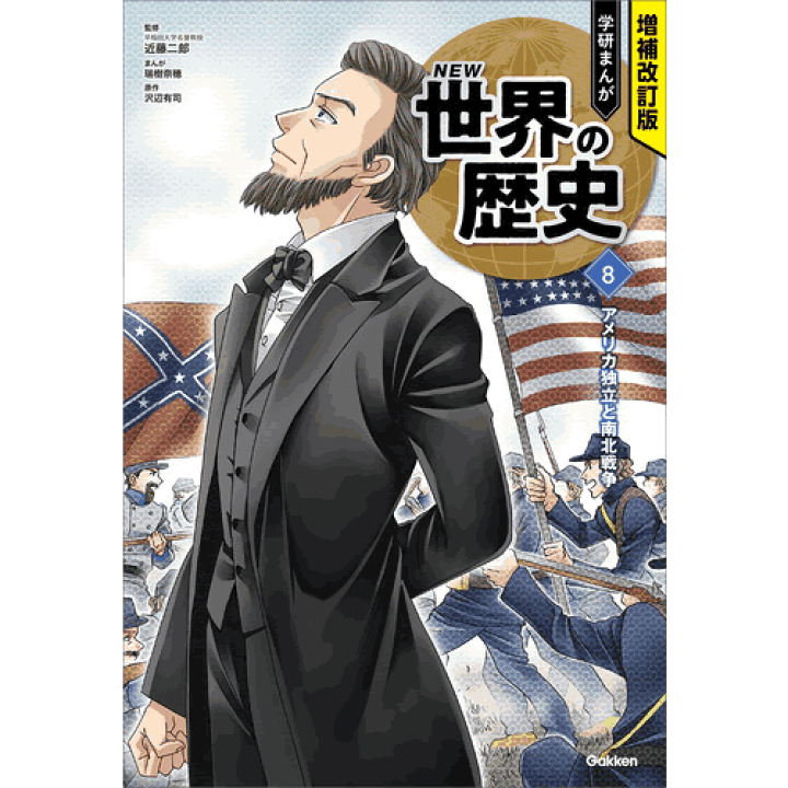 学研まんがNEW世界の歴史 全巻セット 学研まんが NEW世界の歴史 別巻2冊付セット 全14巻 学習まんが