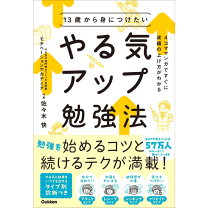 楽天市場】やる気勉強法の通販