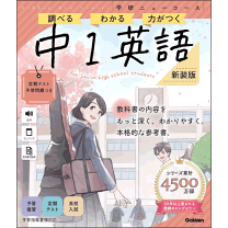 楽天市場】学研 ニューコース 中1英語の通販