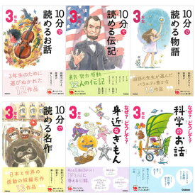 楽天市場 なぜ どうして 科学のお話3年生の通販